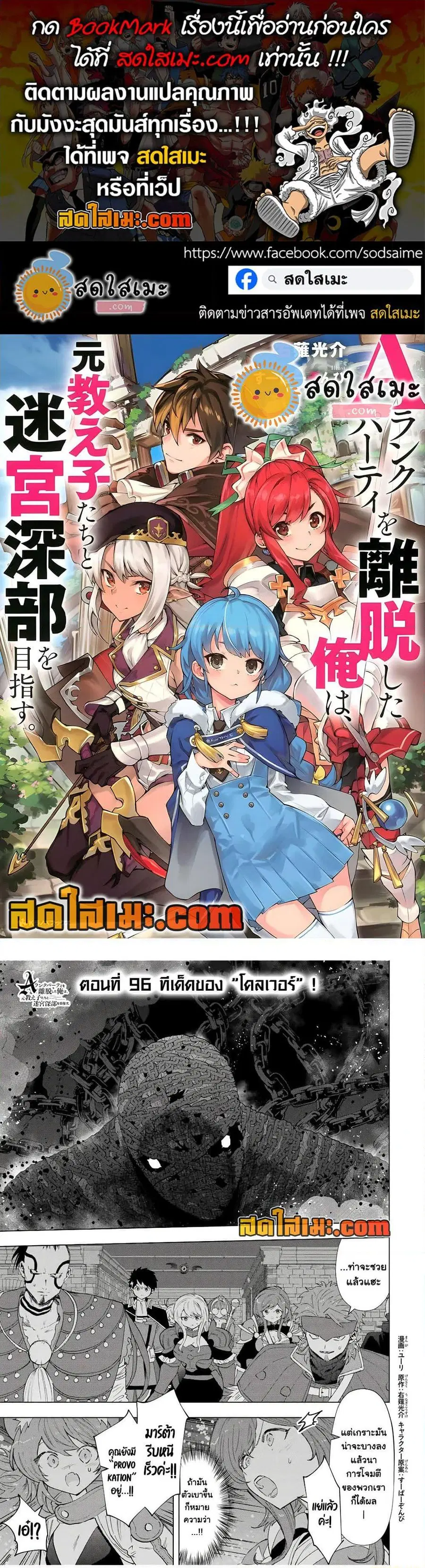 A Rank Party wo Ridatsu Shita Ore wa, Moto Oshiego Tachi to Meikyuu Shinbu wo Mezasu ตอนที่ 96 หน้า 1