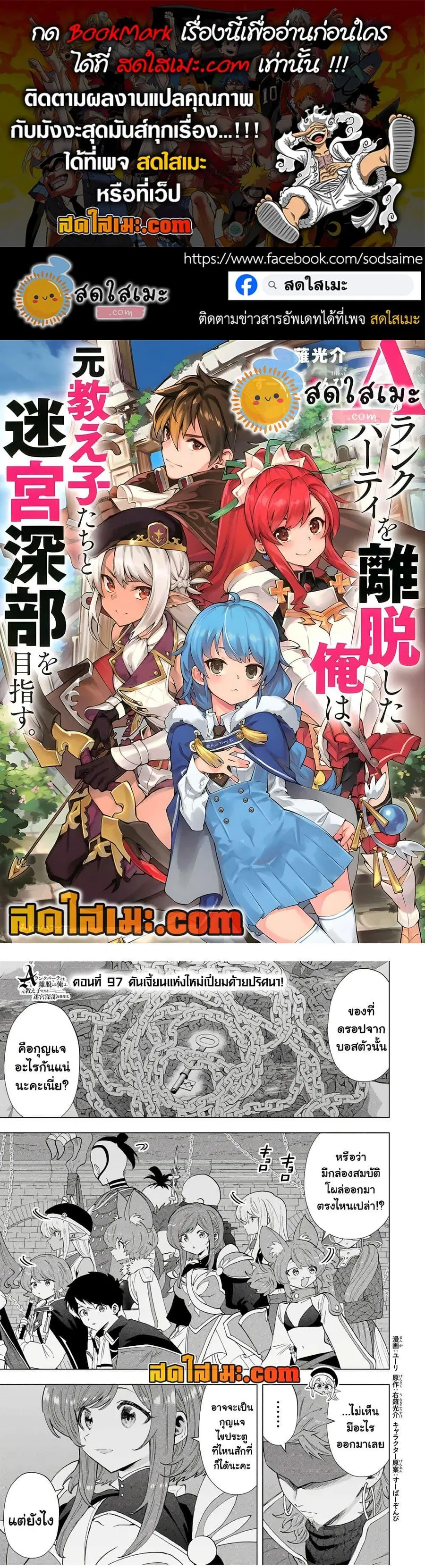A Rank Party wo Ridatsu Shita Ore wa, Moto Oshiego Tachi to Meikyuu Shinbu wo Mezasu ตอนที่ 97 หน้า 1
