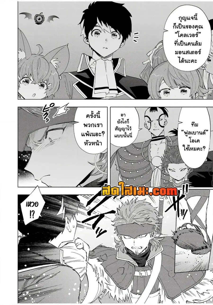 A Rank Party wo Ridatsu Shita Ore wa, Moto Oshiego Tachi to Meikyuu Shinbu wo Mezasu ตอนที่ 97 หน้า 2