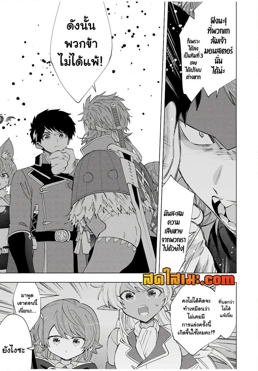 A Rank Party wo Ridatsu Shita Ore wa, Moto Oshiego Tachi to Meikyuu Shinbu wo Mezasu ตอนที่ 97 หน้า 3