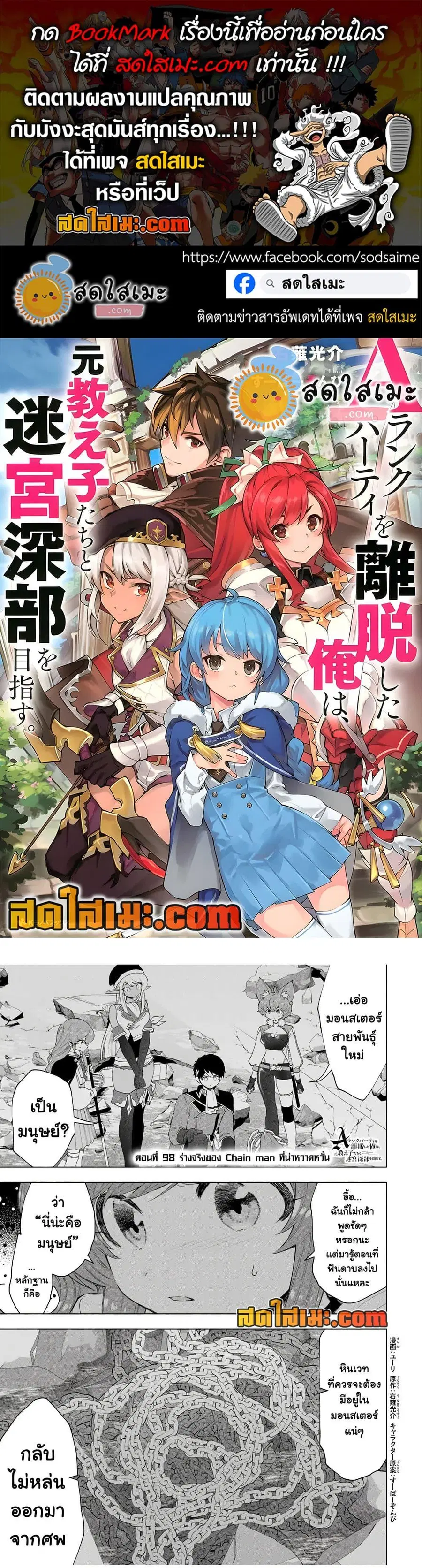 A Rank Party wo Ridatsu Shita Ore wa, Moto Oshiego Tachi to Meikyuu Shinbu wo Mezasu ตอนที่ 98 หน้า 1