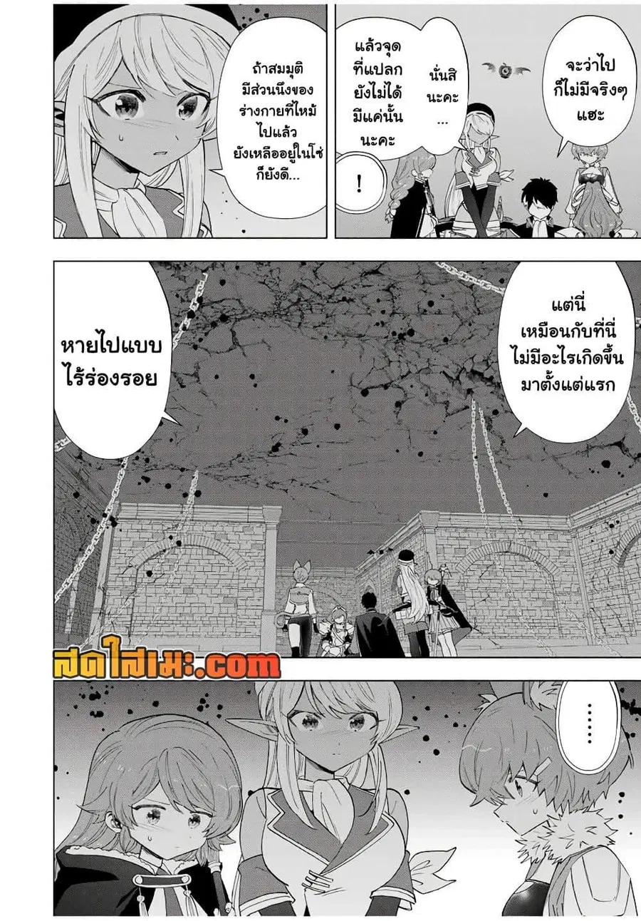 A Rank Party wo Ridatsu Shita Ore wa, Moto Oshiego Tachi to Meikyuu Shinbu wo Mezasu ตอนที่ 98 หน้า 2