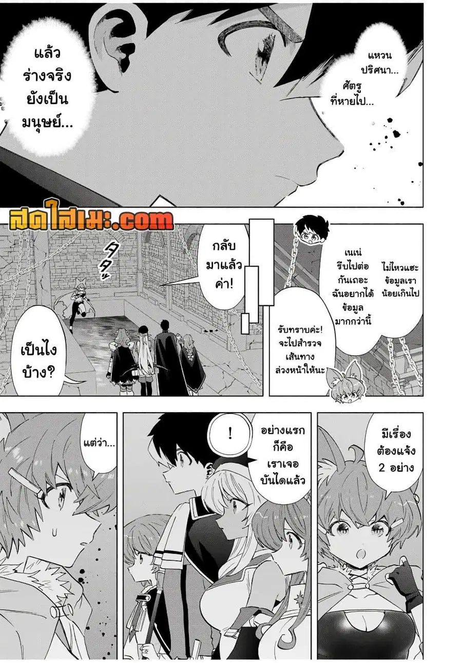 A Rank Party wo Ridatsu Shita Ore wa, Moto Oshiego Tachi to Meikyuu Shinbu wo Mezasu ตอนที่ 98 หน้า 3