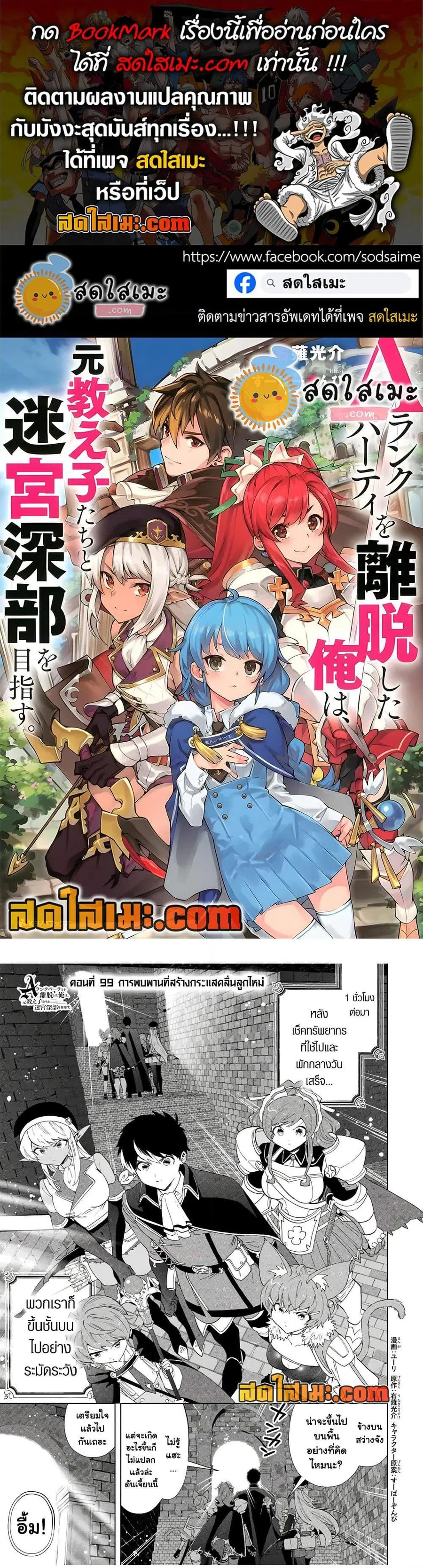 A Rank Party wo Ridatsu Shita Ore wa, Moto Oshiego Tachi to Meikyuu Shinbu wo Mezasu ตอนที่ 99 หน้า 1