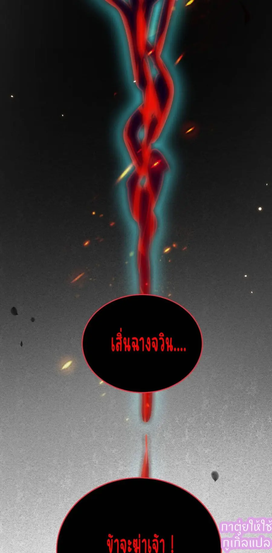 A Rebellious Disciple Wants to Deceive His Master and Offend His Superiors Everyday ตอนที่ 2 หน้า 3