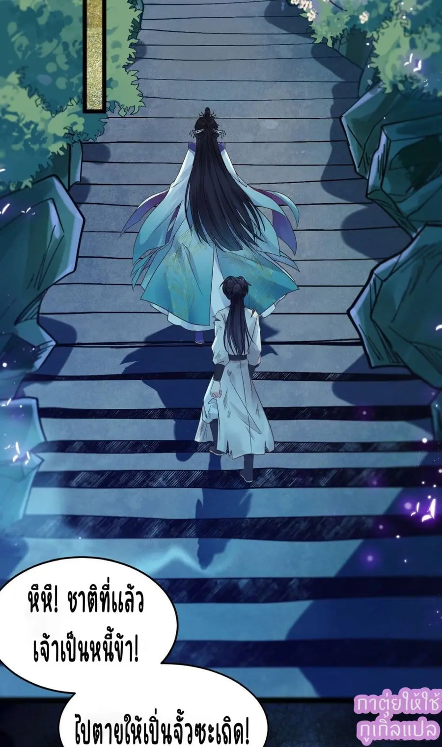 A Rebellious Disciple Wants to Deceive His Master and Offend His Superiors Everyday ตอนที่ 3 หน้า 3
