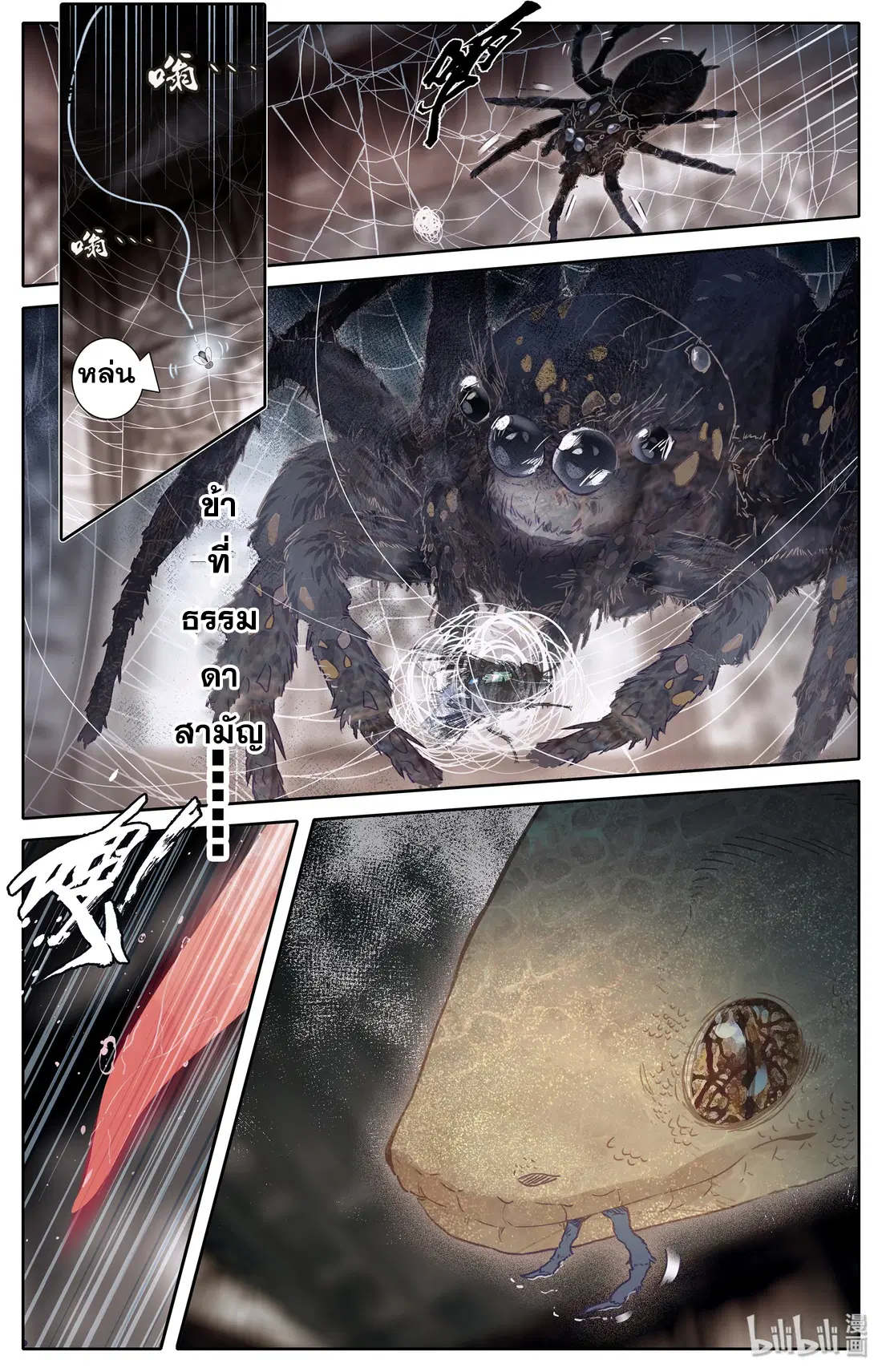 A record of a mortal’s journey to immortality ตอนที่ 0 หน้า 3