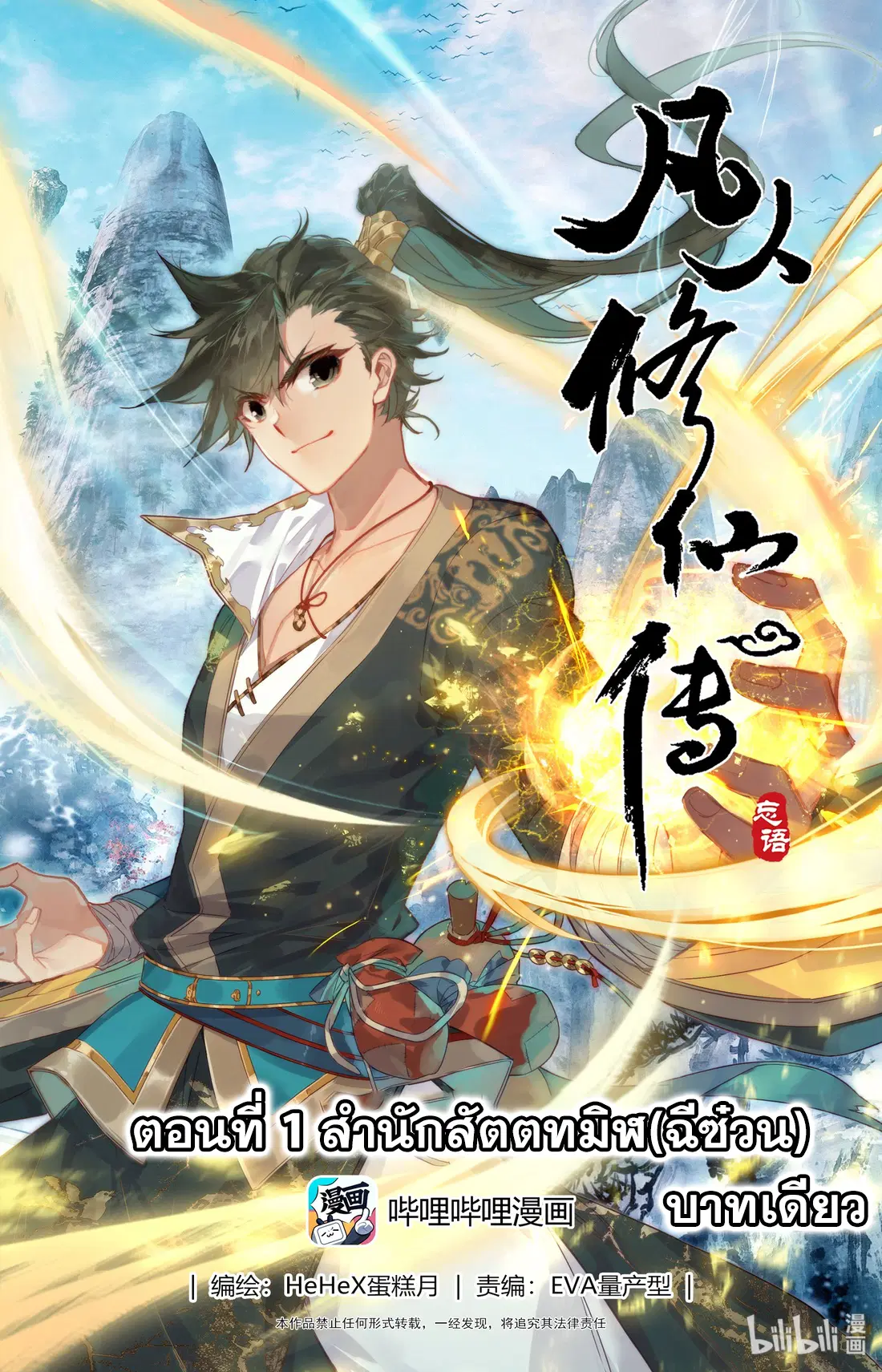 A record of a mortal’s journey to immortality ตอนที่ 1 หน้า 1