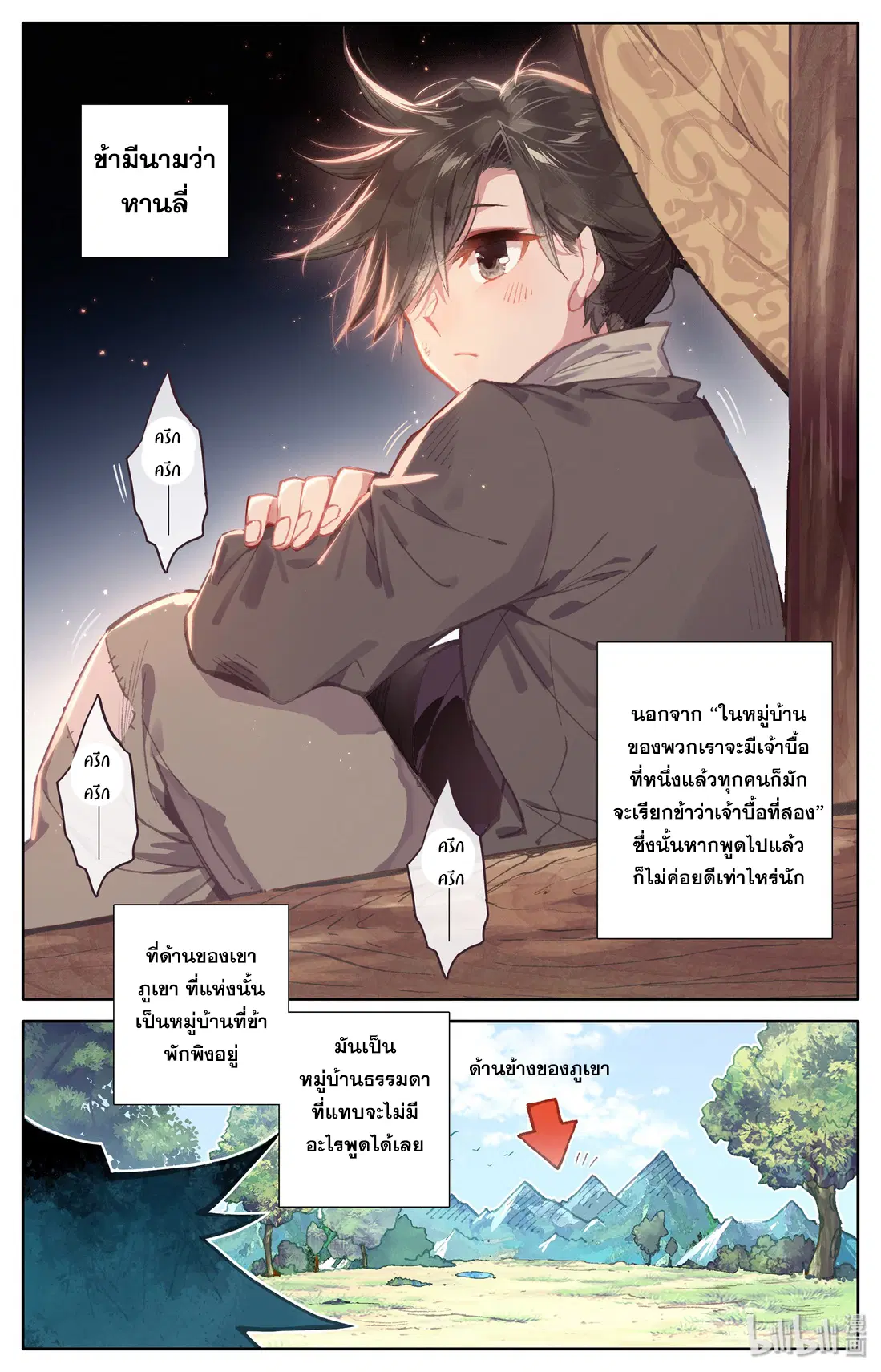 A record of a mortal’s journey to immortality ตอนที่ 1 หน้า 3