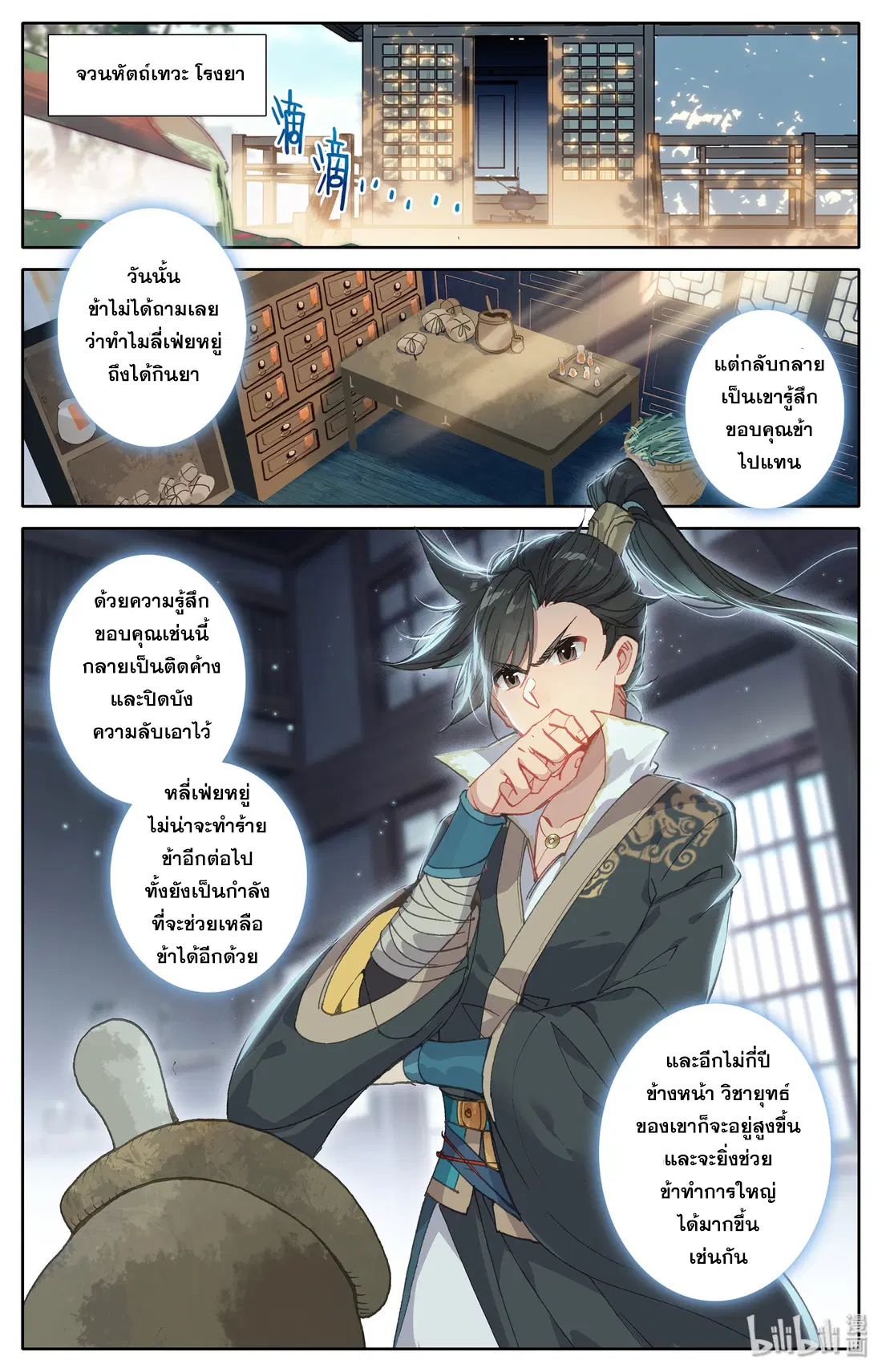 A record of a mortal’s journey to immortality ตอนที่ 10 หน้า 2