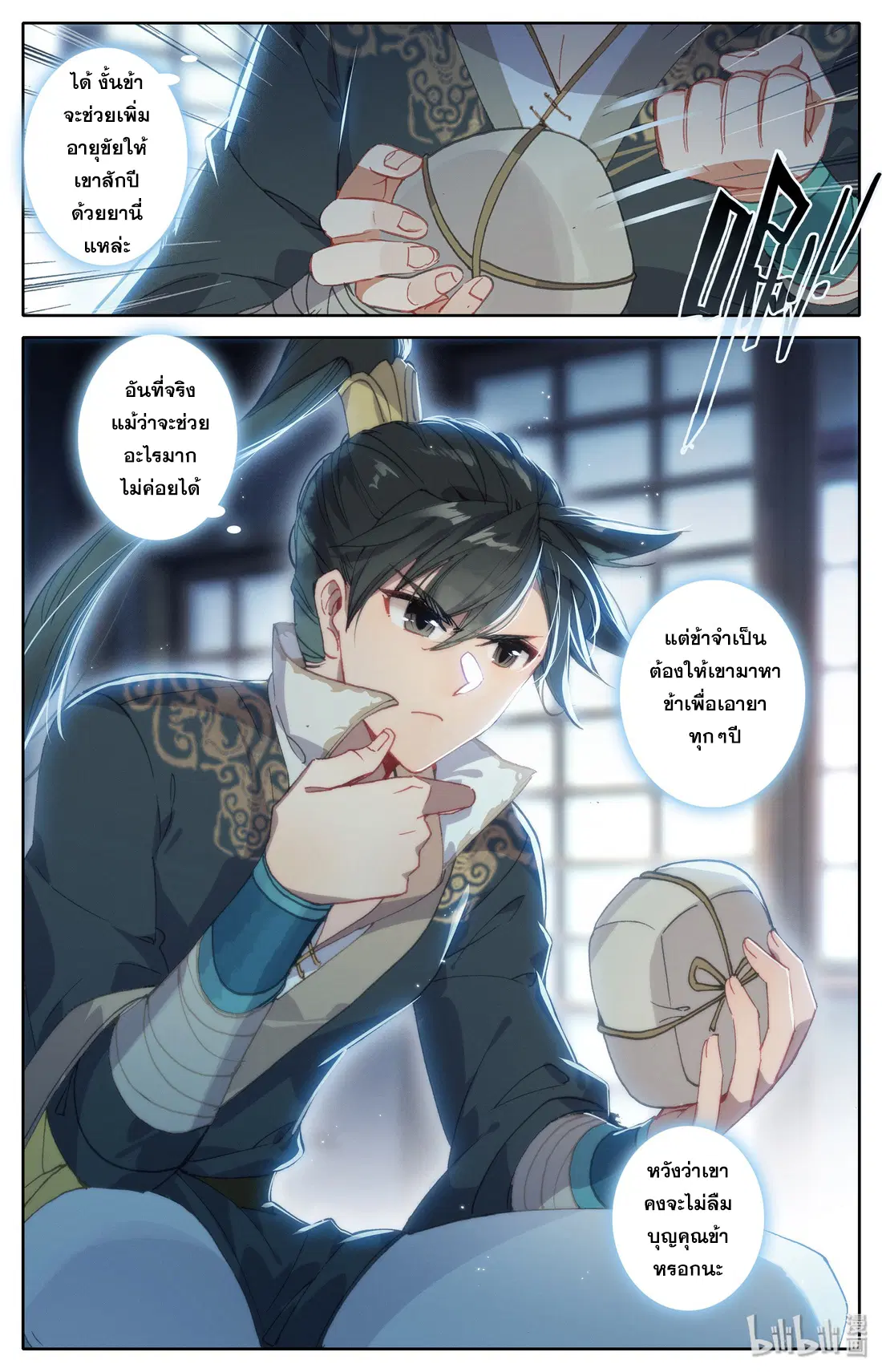 A record of a mortal’s journey to immortality ตอนที่ 10 หน้า 3