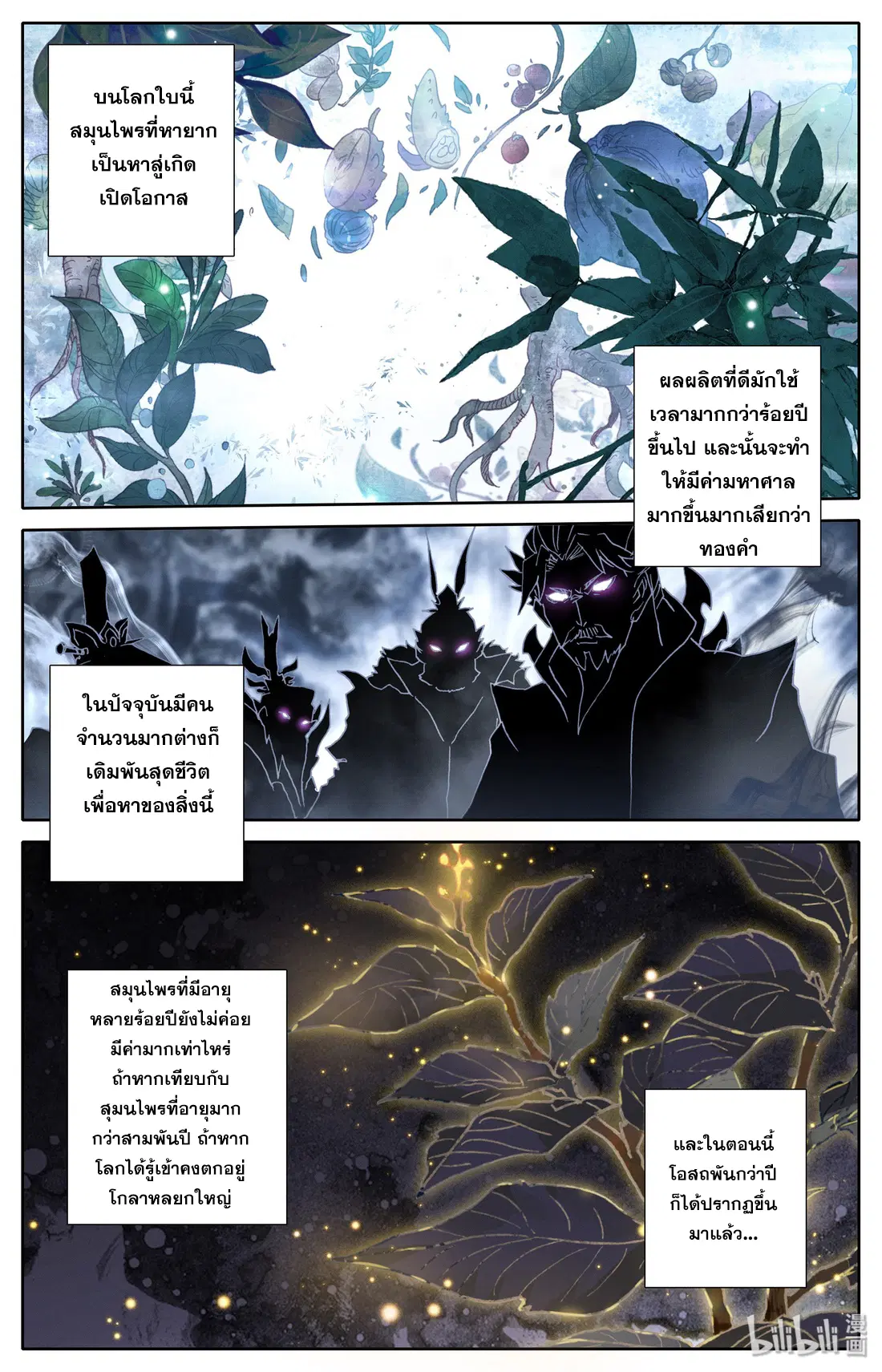 A record of a mortal’s journey to immortality ตอนที่ 11 หน้า 2