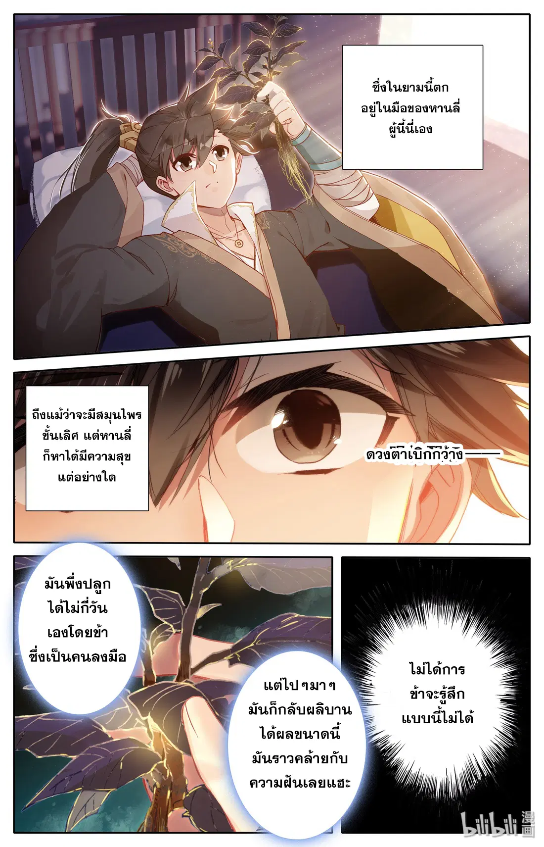 A record of a mortal’s journey to immortality ตอนที่ 11 หน้า 3