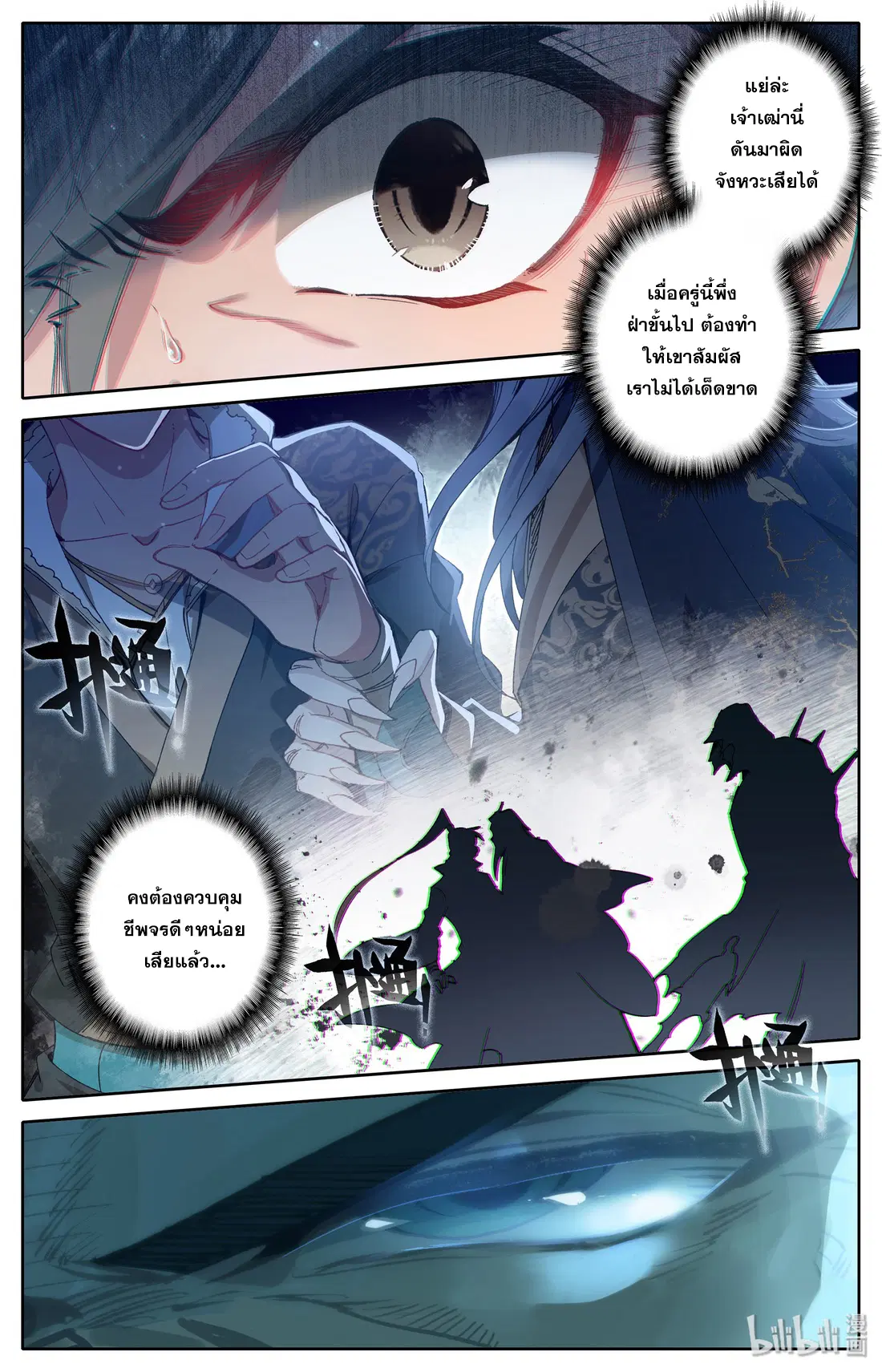 A record of a mortal’s journey to immortality ตอนที่ 12 หน้า 2
