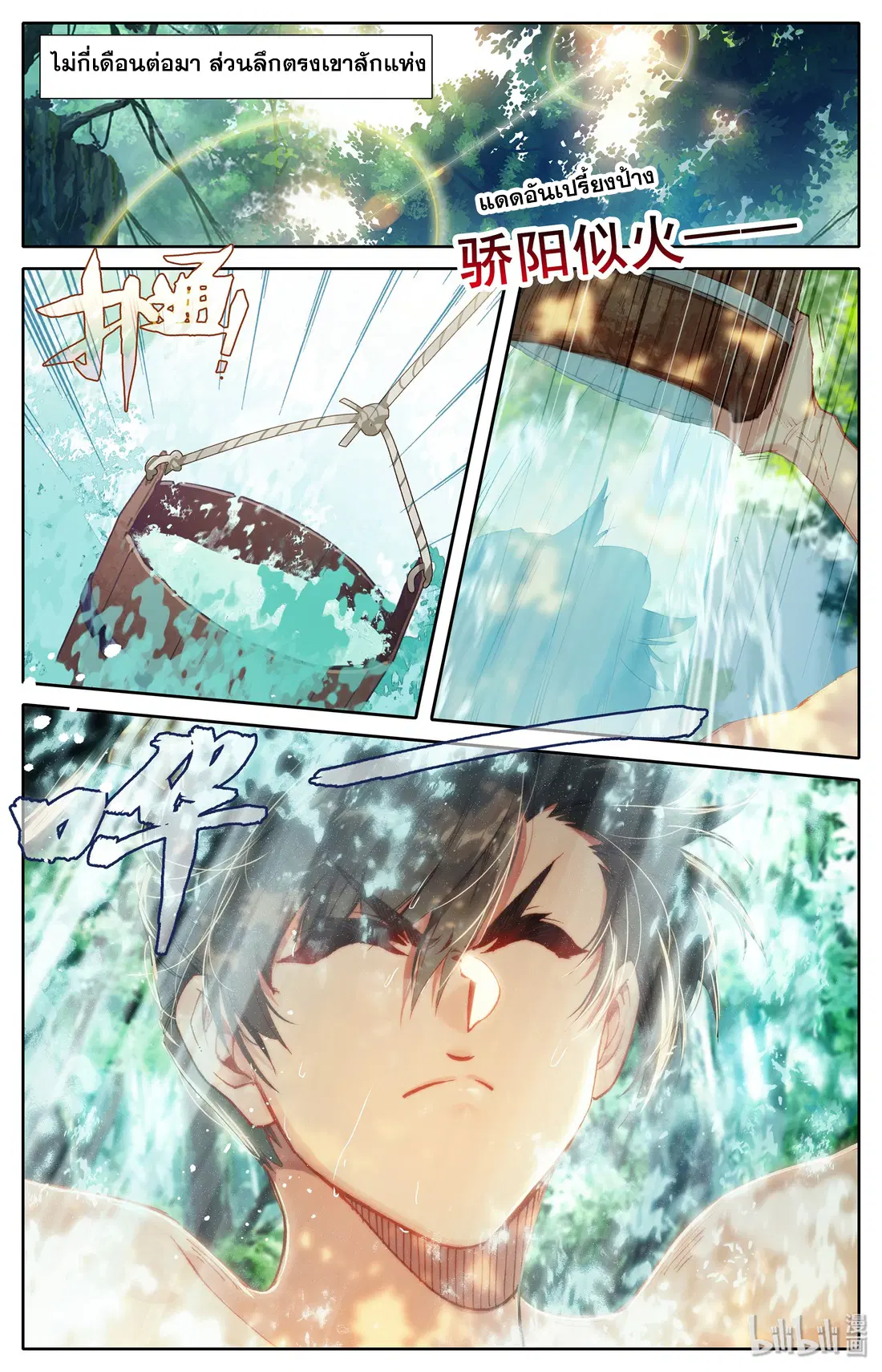 A record of a mortal’s journey to immortality ตอนที่ 13 หน้า 2