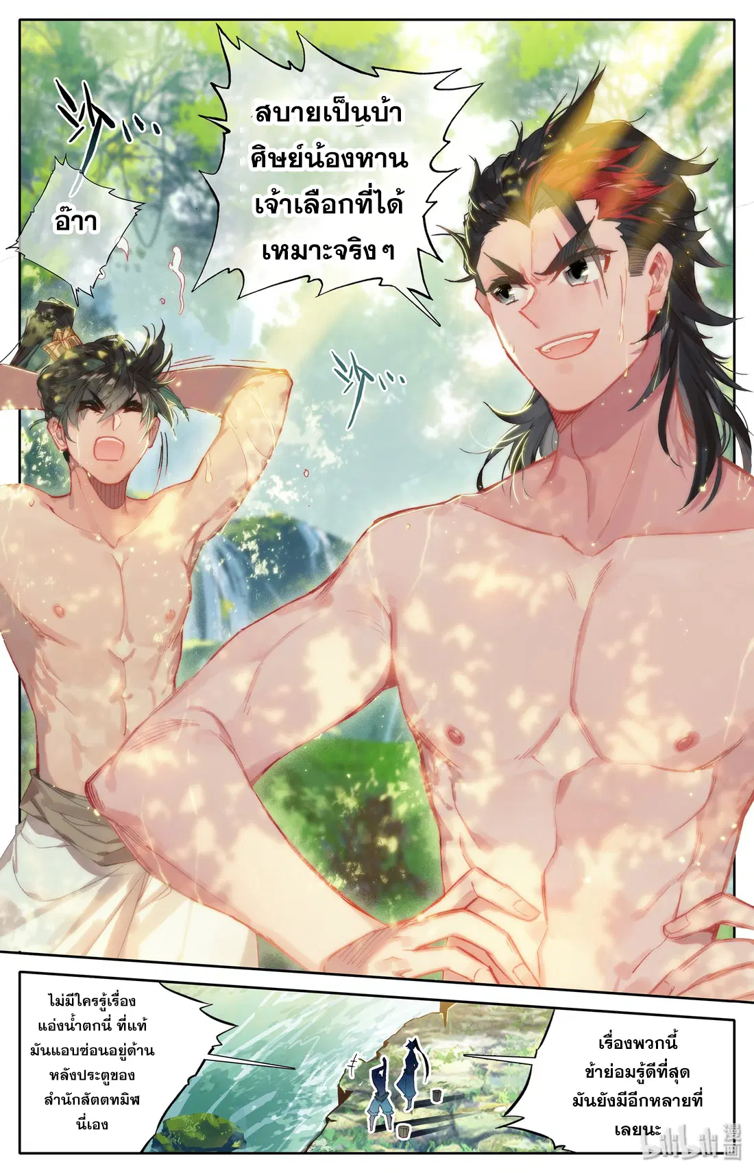 A record of a mortal’s journey to immortality ตอนที่ 13 หน้า 3