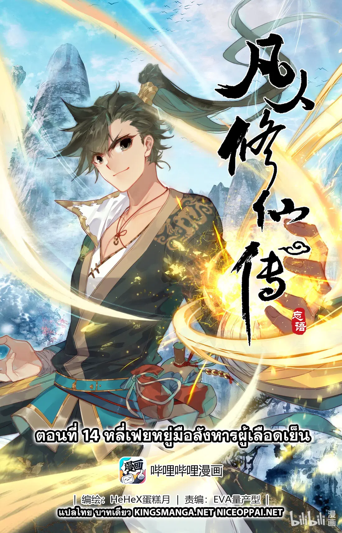 A record of a mortal’s journey to immortality ตอนที่ 14 หน้า 1