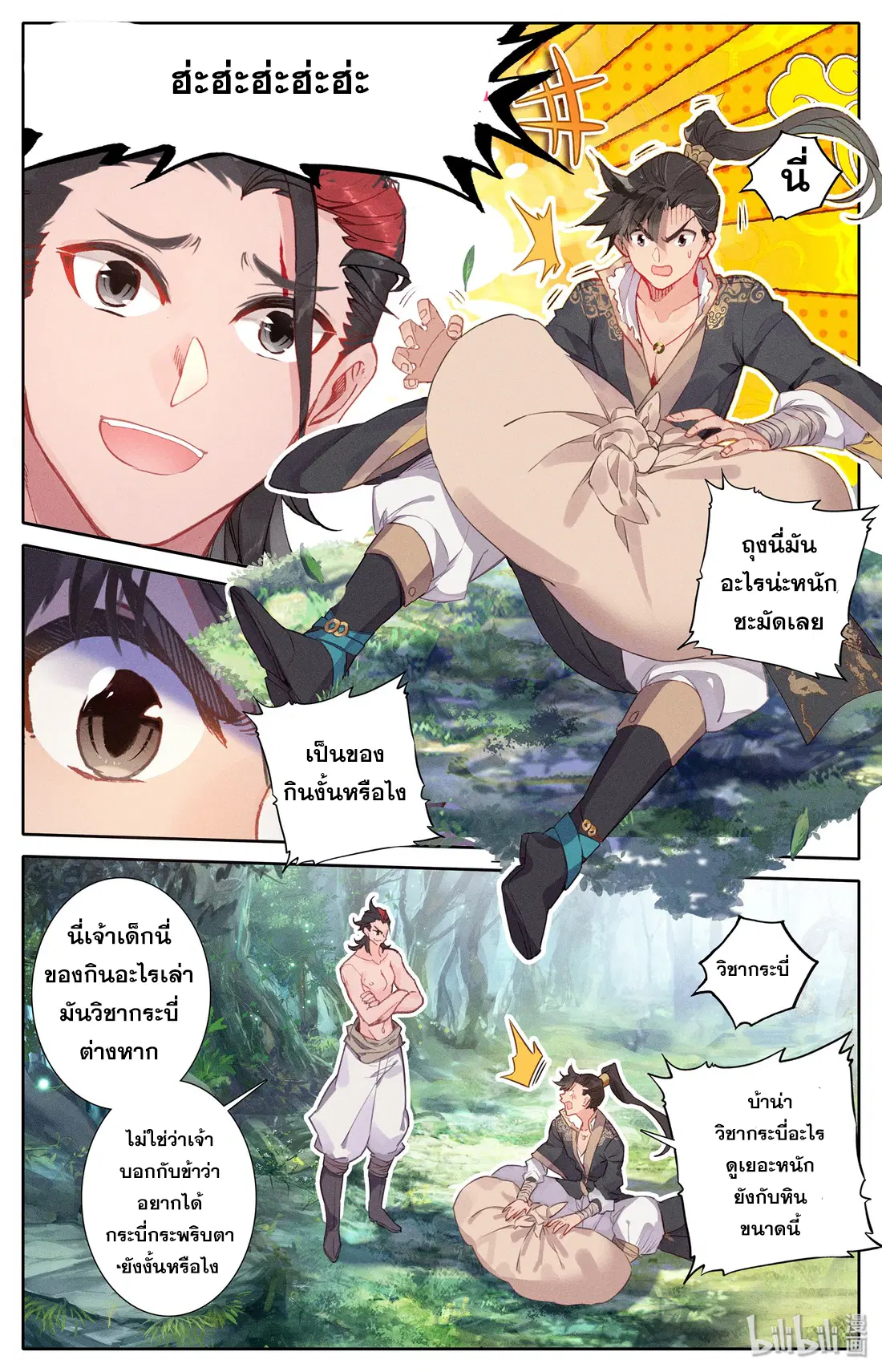A record of a mortal’s journey to immortality ตอนที่ 14 หน้า 2