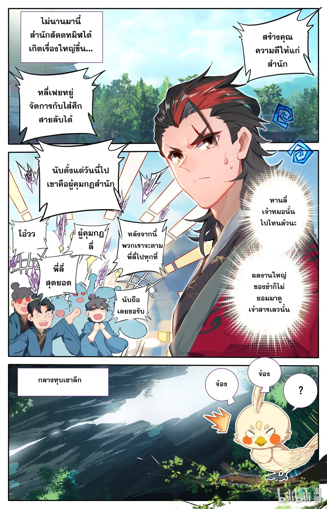 A record of a mortal’s journey to immortality ตอนที่ 16 หน้า 2