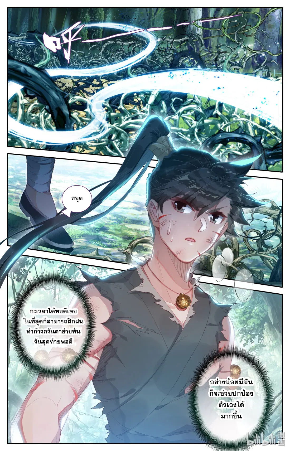 A record of a mortal’s journey to immortality ตอนที่ 16 หน้า 3