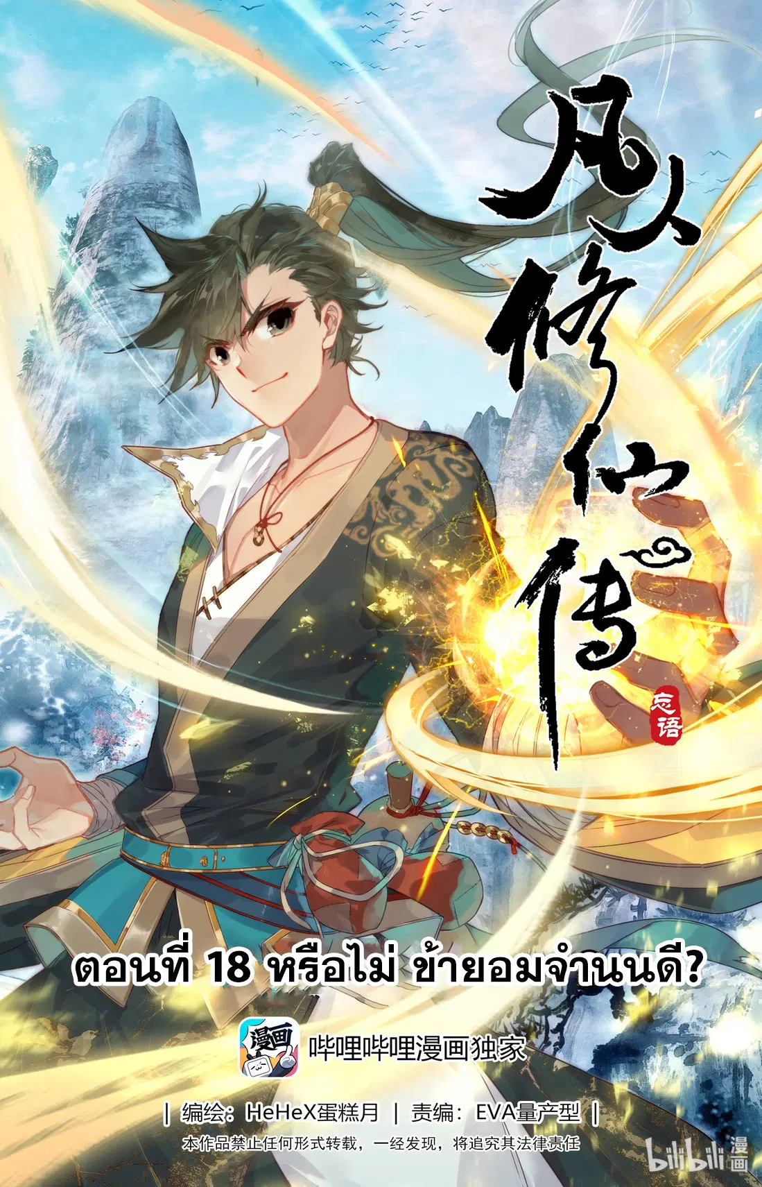 A record of a mortal’s journey to immortality ตอนที่ 18 หน้า 1