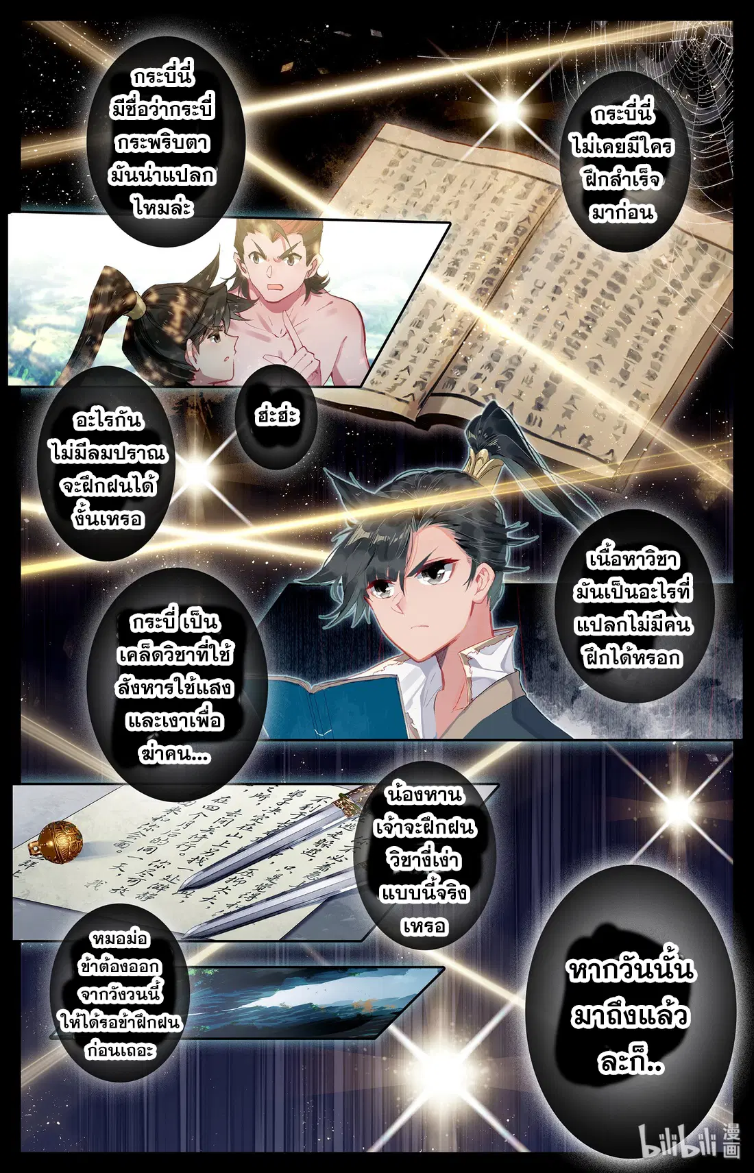 A record of a mortal’s journey to immortality ตอนที่ 18 หน้า 2