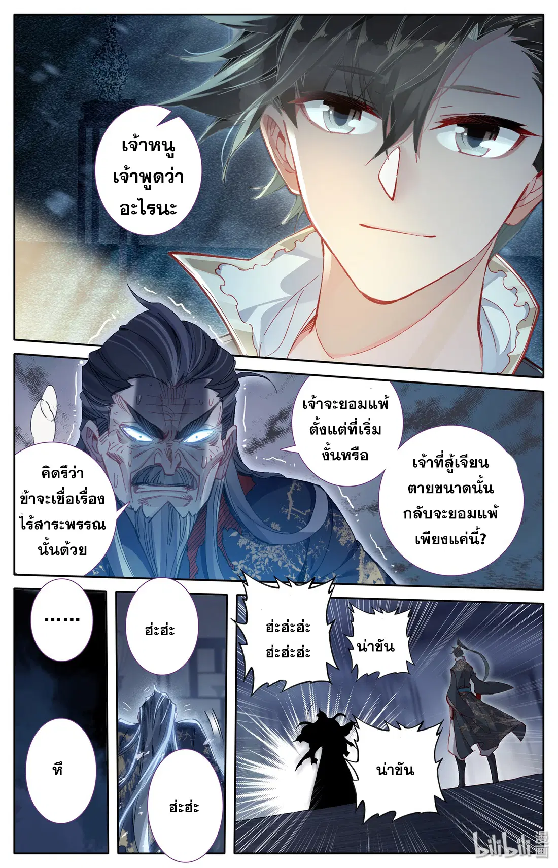 A record of a mortal’s journey to immortality ตอนที่ 19 หน้า 2