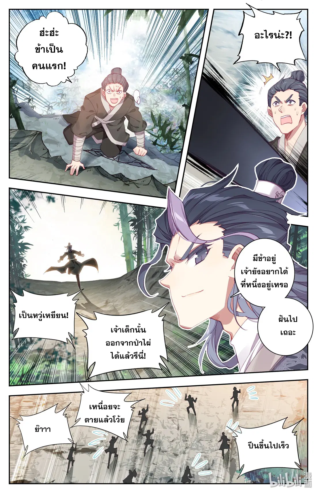 A record of a mortal’s journey to immortality ตอนที่ 2 หน้า 3