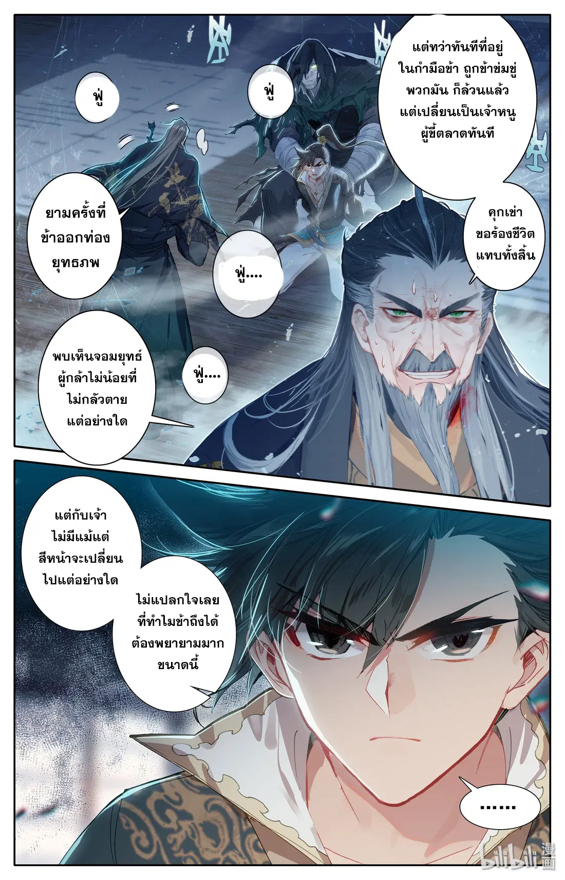 A record of a mortal’s journey to immortality ตอนที่ 20 หน้า 2