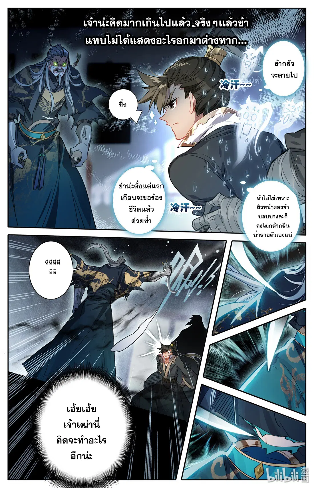 A record of a mortal’s journey to immortality ตอนที่ 20 หน้า 3