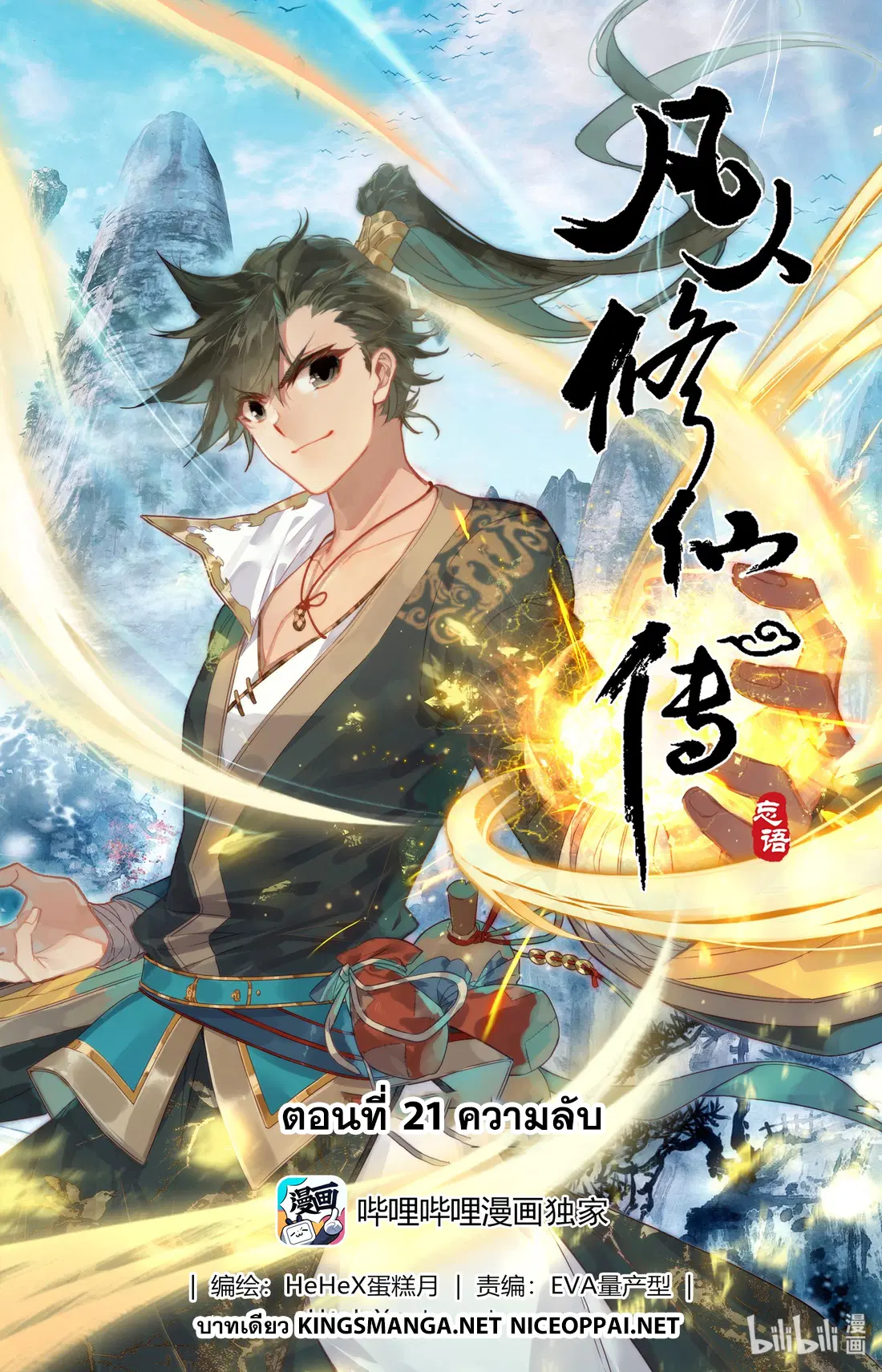 A record of a mortal’s journey to immortality ตอนที่ 21 หน้า 1