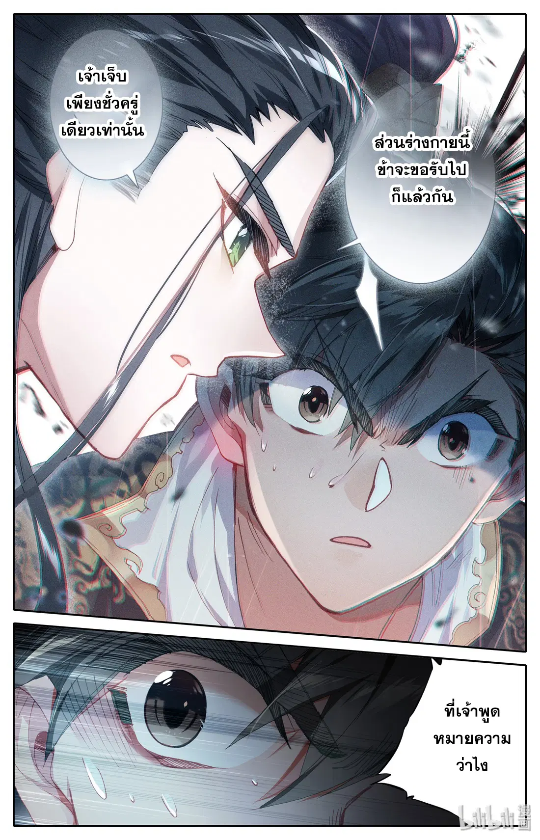 A record of a mortal’s journey to immortality ตอนที่ 21 หน้า 3