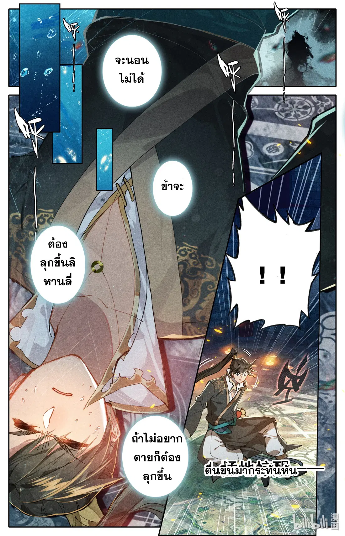 A record of a mortal’s journey to immortality ตอนที่ 22 หน้า 2