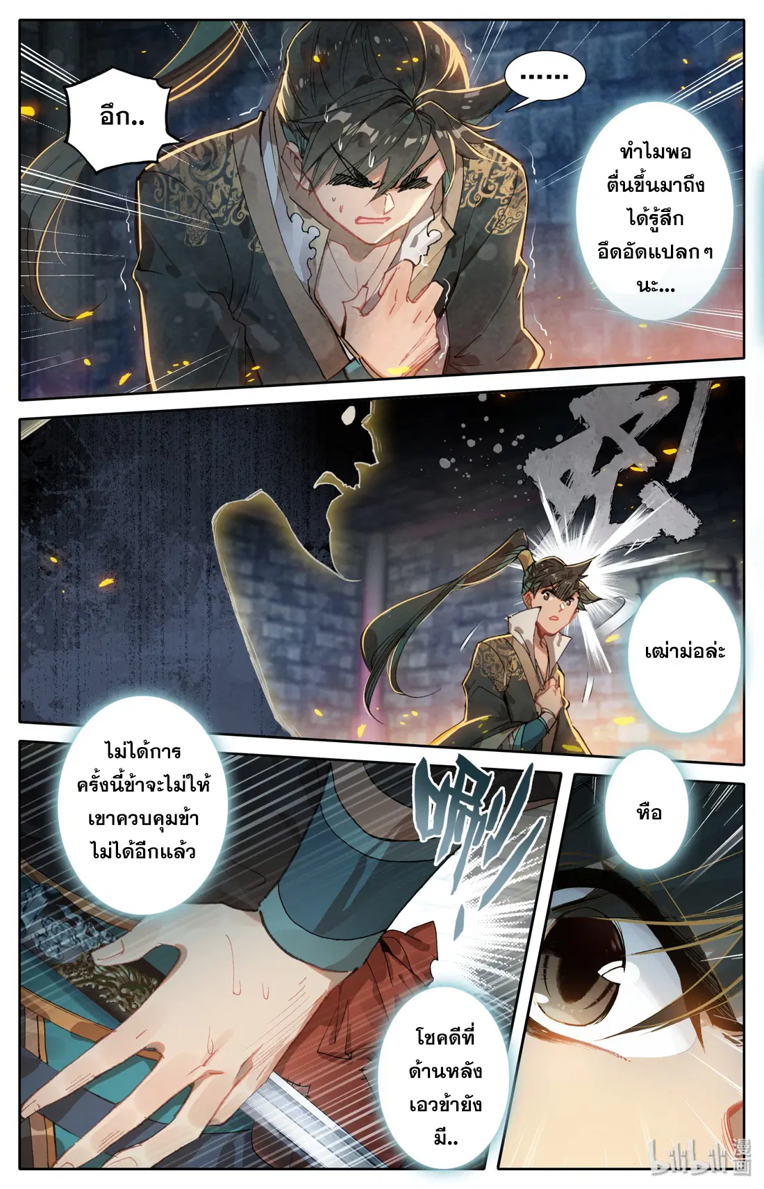 A record of a mortal’s journey to immortality ตอนที่ 22 หน้า 3