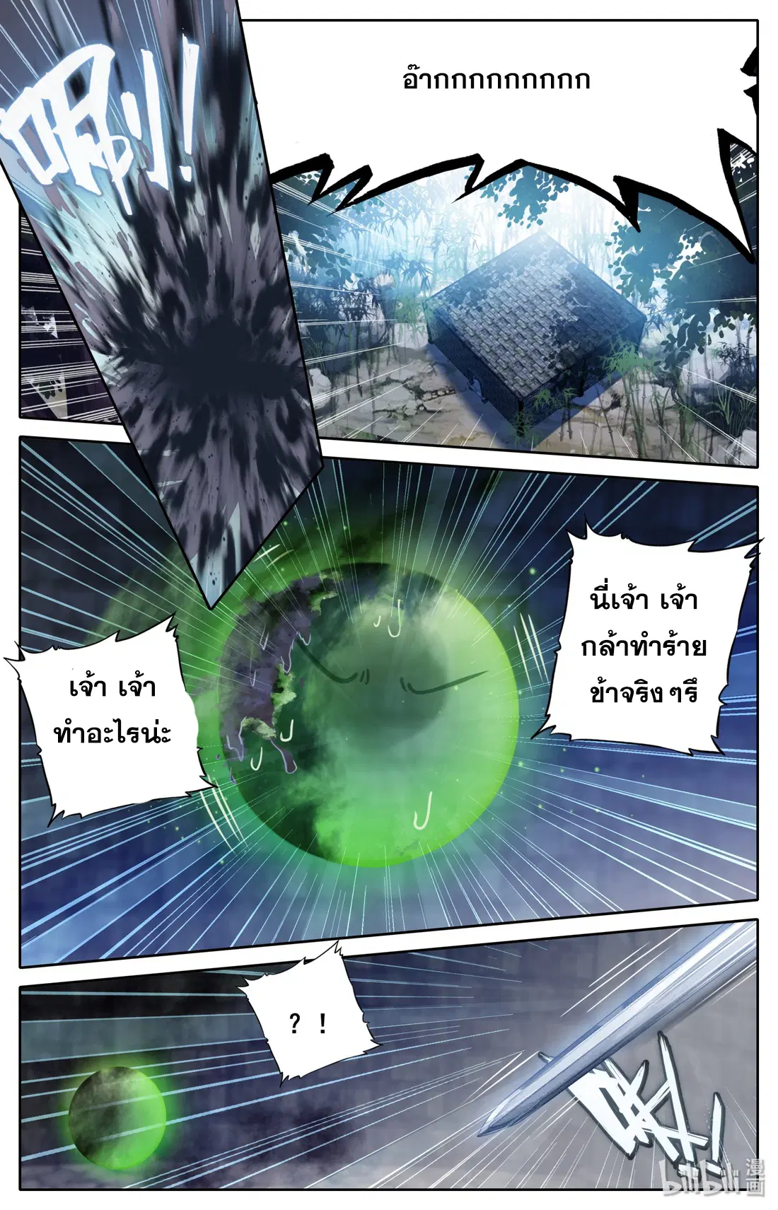 A record of a mortal’s journey to immortality ตอนที่ 23 หน้า 2