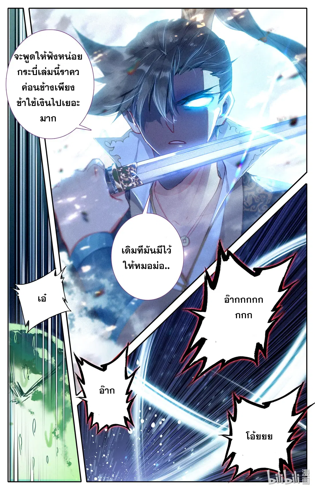 A record of a mortal’s journey to immortality ตอนที่ 23 หน้า 3