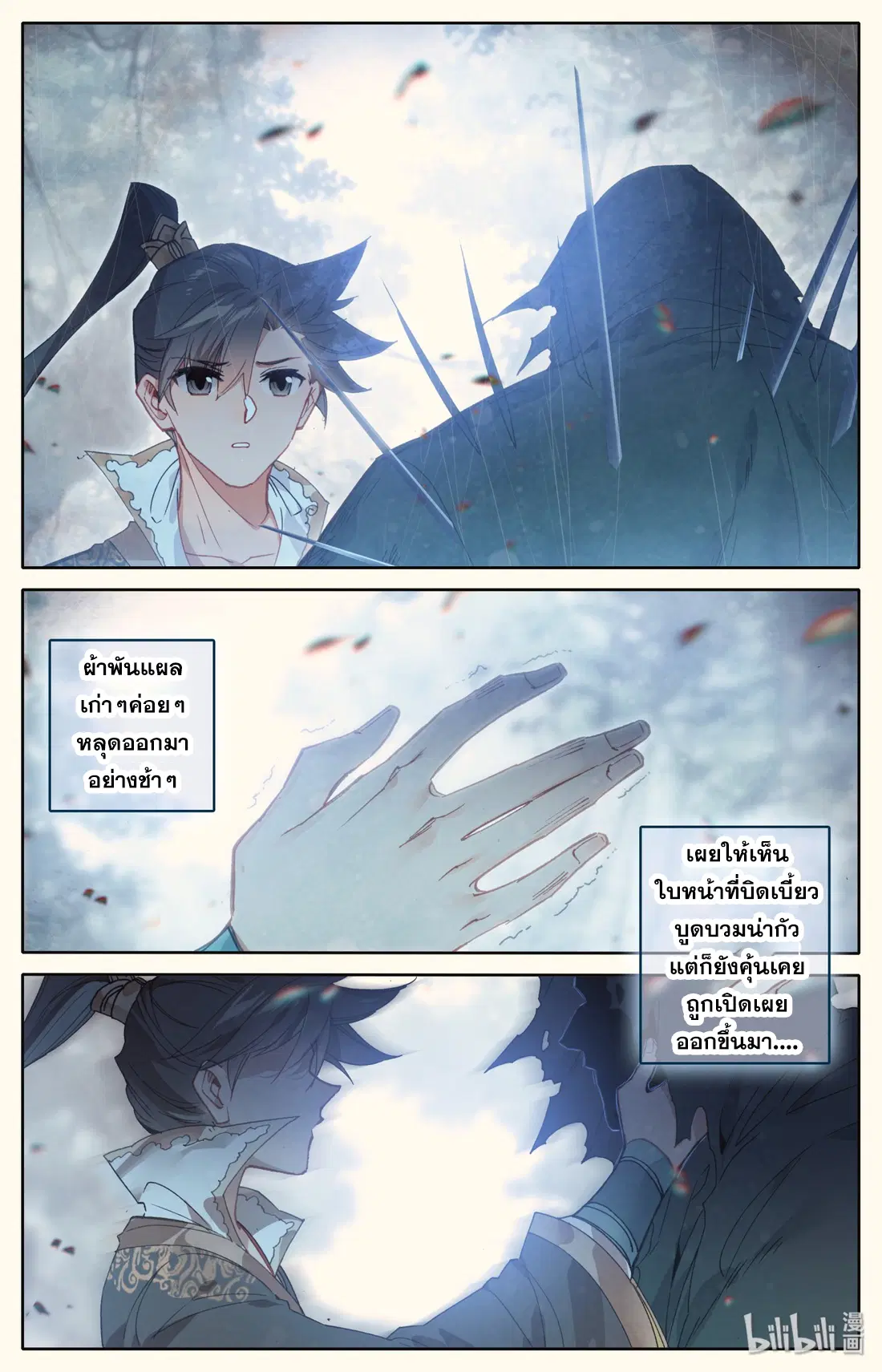 A record of a mortal’s journey to immortality ตอนที่ 24 หน้า 2