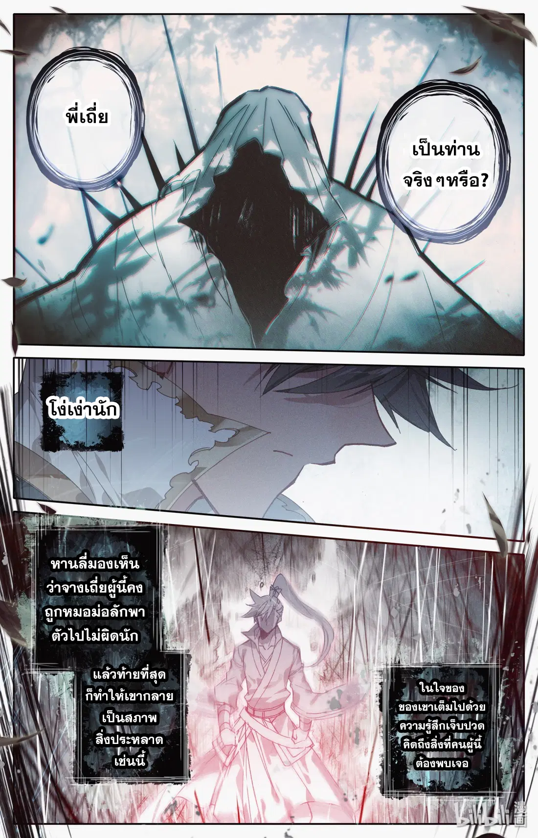 A record of a mortal’s journey to immortality ตอนที่ 24 หน้า 3