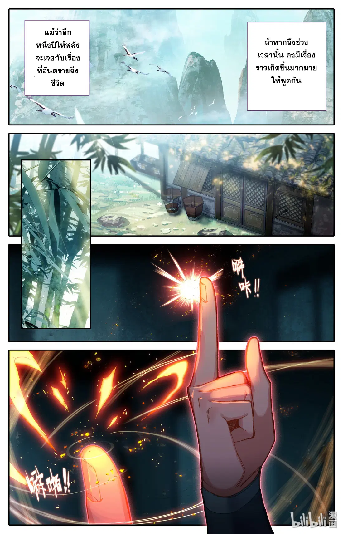 A record of a mortal’s journey to immortality ตอนที่ 25 หน้า 2