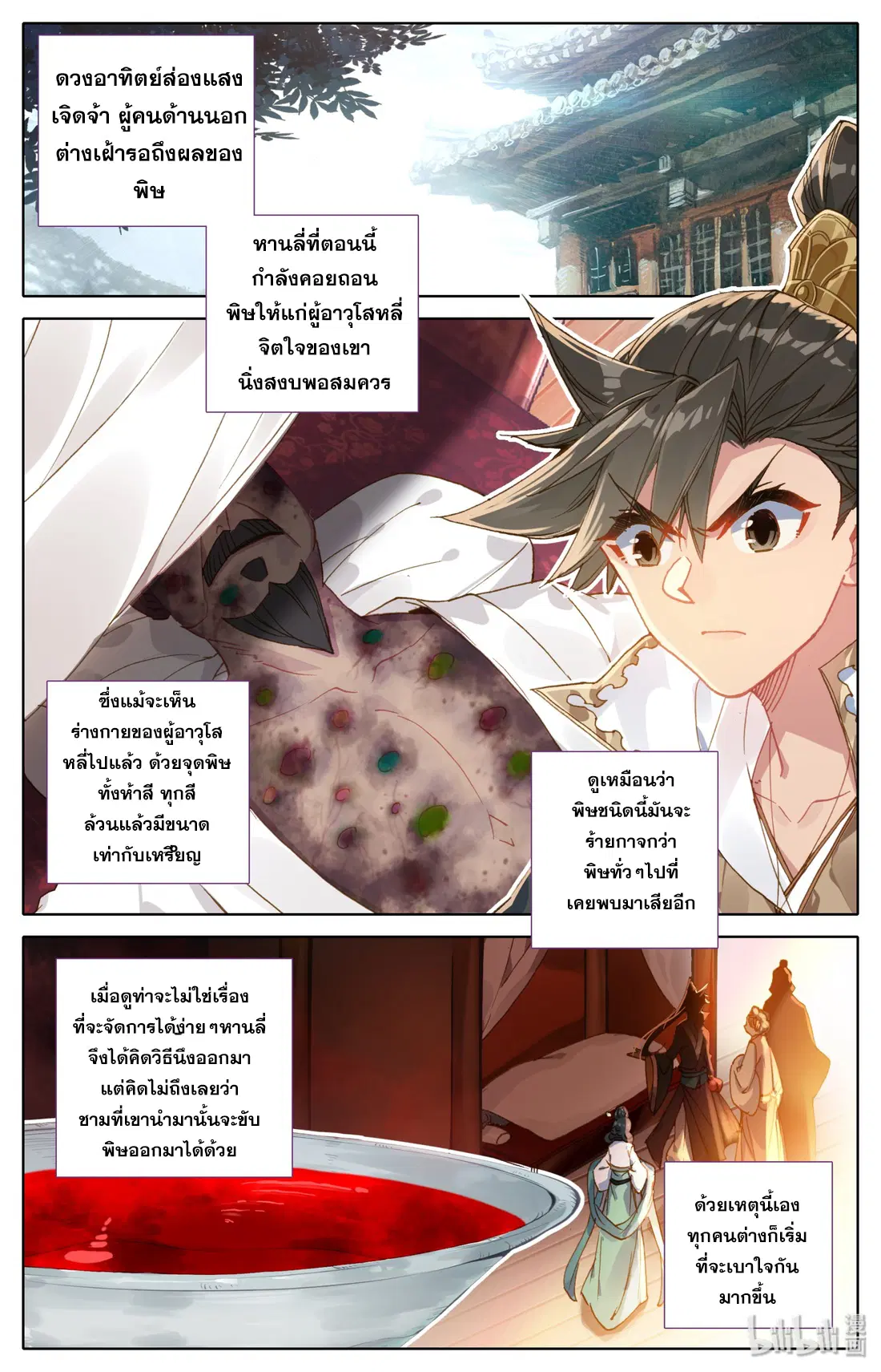 A record of a mortal’s journey to immortality ตอนที่ 26 หน้า 2