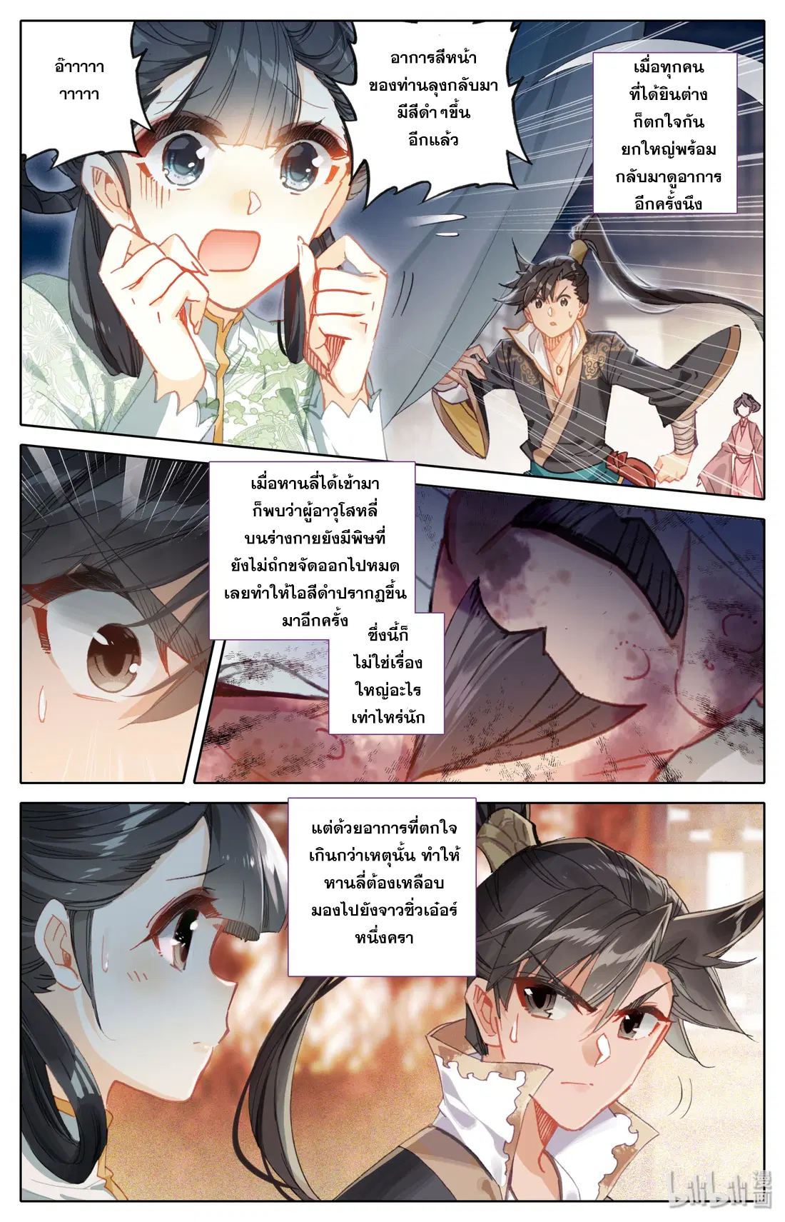 A record of a mortal’s journey to immortality ตอนที่ 26 หน้า 3