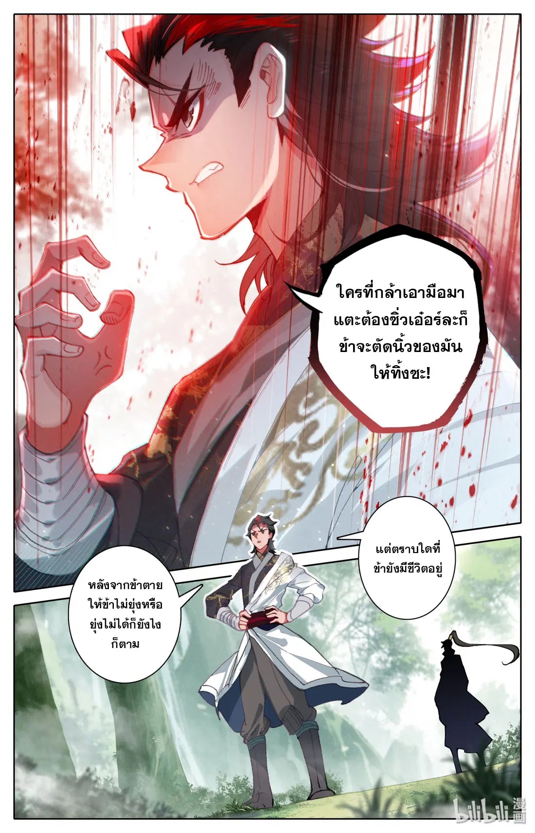 A record of a mortal’s journey to immortality ตอนที่ 27 หน้า 2