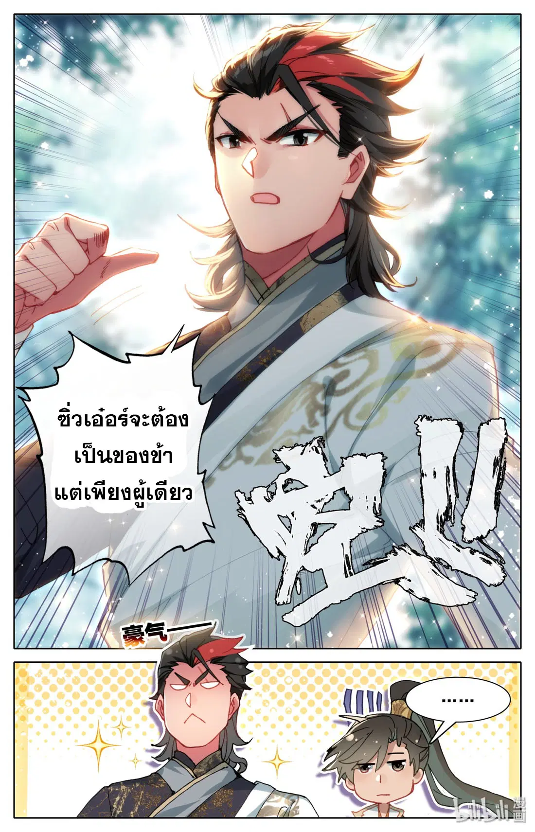 A record of a mortal’s journey to immortality ตอนที่ 27 หน้า 3