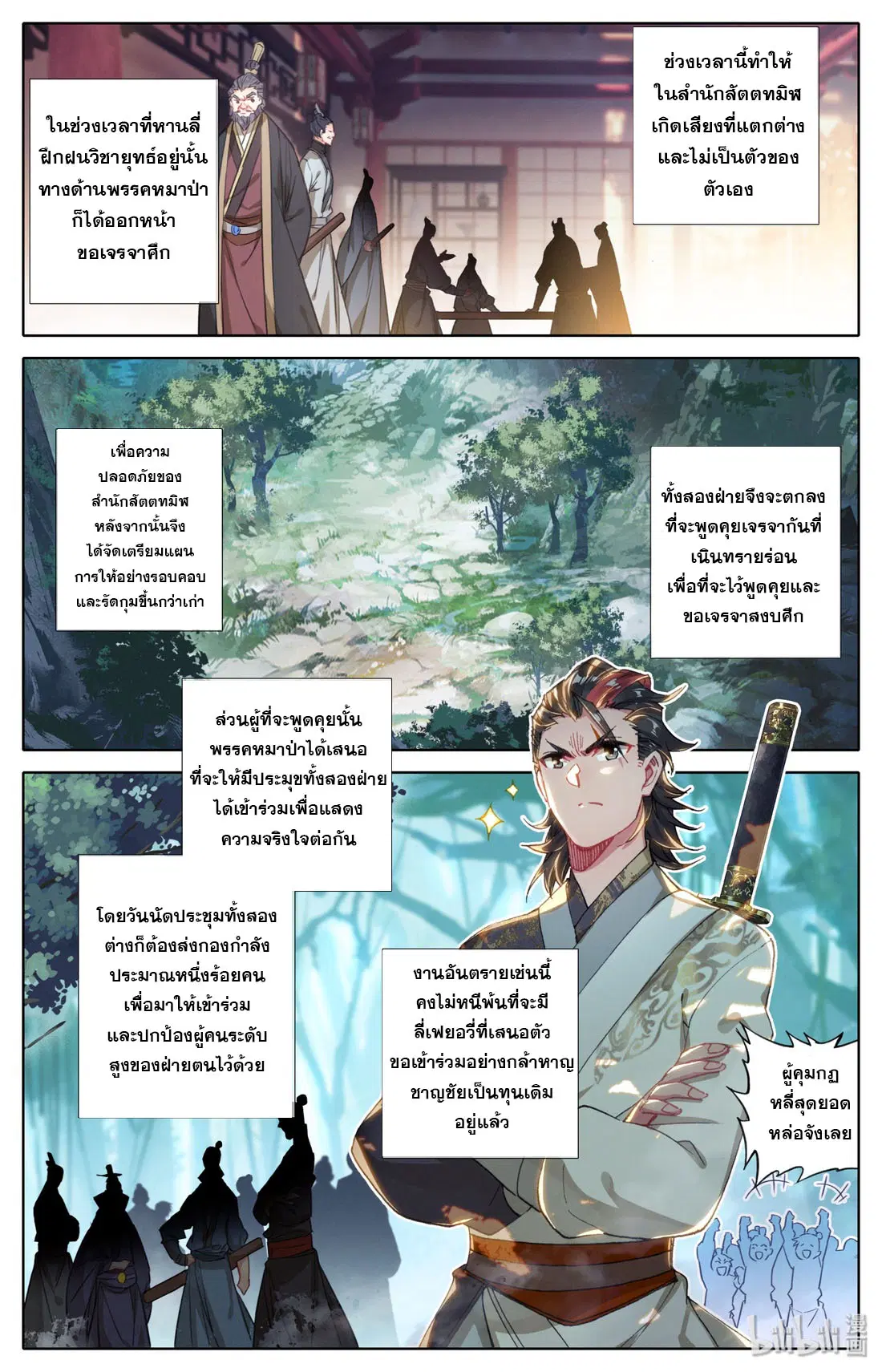 A record of a mortal’s journey to immortality ตอนที่ 28 หน้า 2