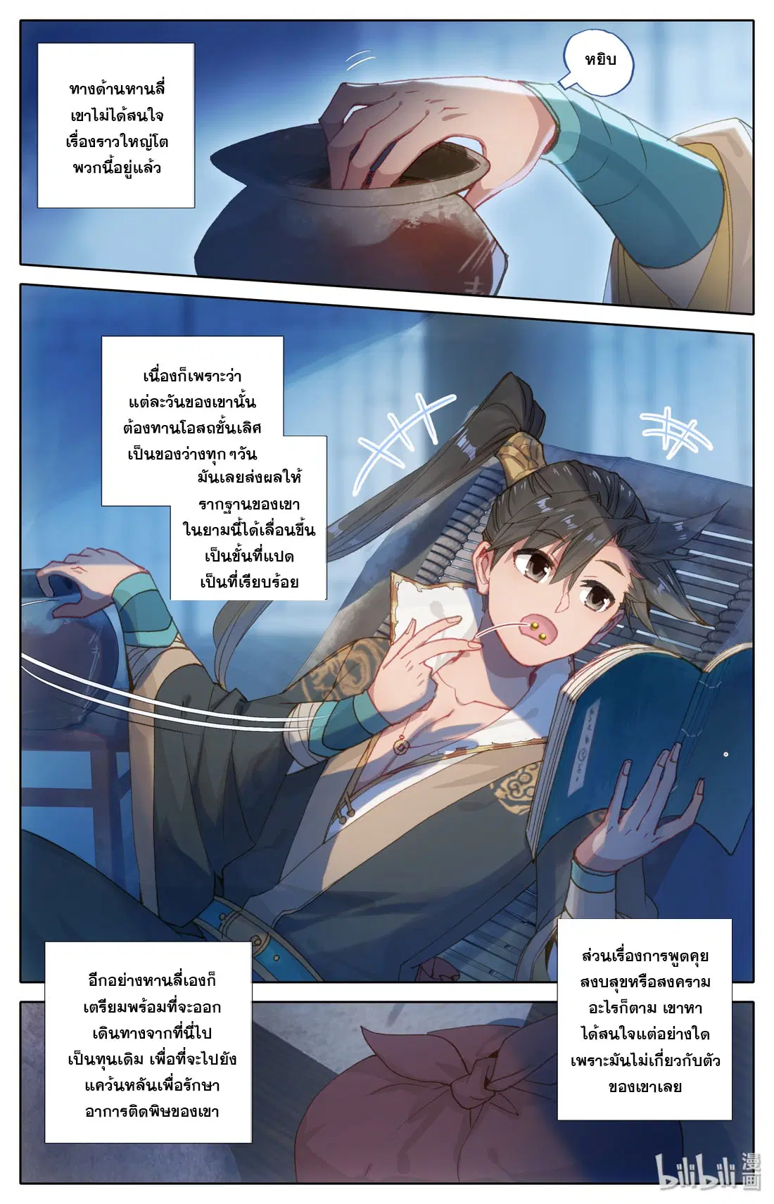 A record of a mortal’s journey to immortality ตอนที่ 28 หน้า 3