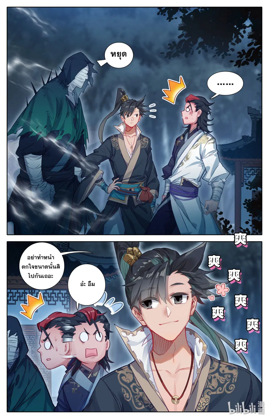A record of a mortal’s journey to immortality ตอนที่ 29 หน้า 2