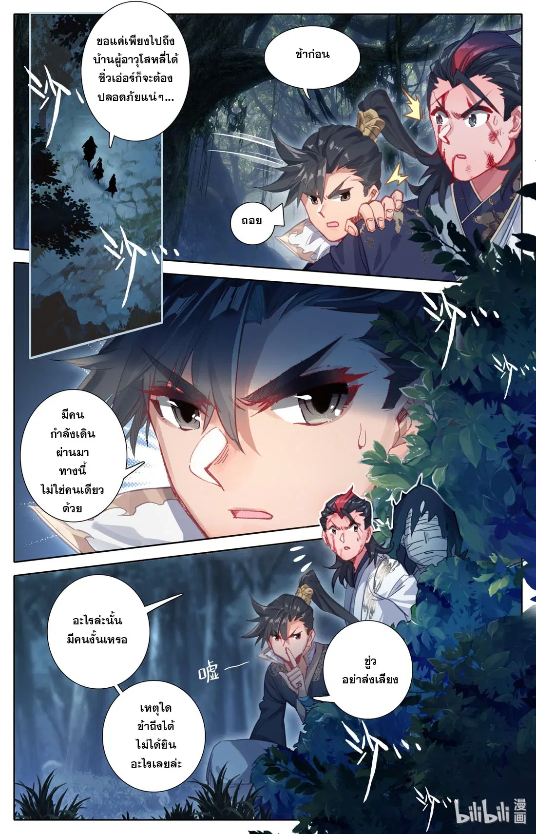 A record of a mortal’s journey to immortality ตอนที่ 29 หน้า 3