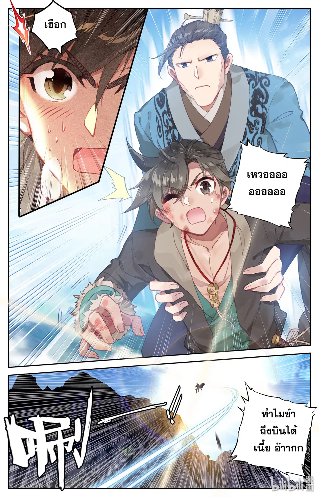 A record of a mortal’s journey to immortality ตอนที่ 3 หน้า 3