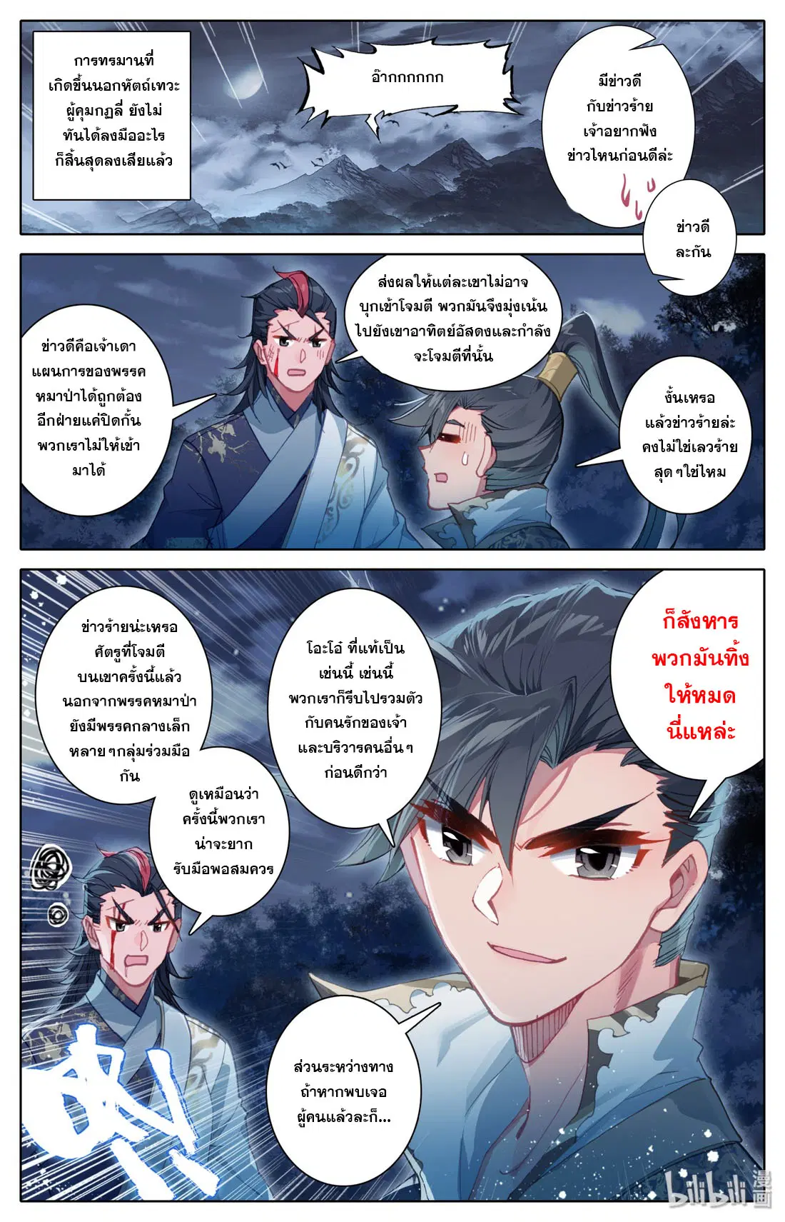 A record of a mortal’s journey to immortality ตอนที่ 30 หน้า 2