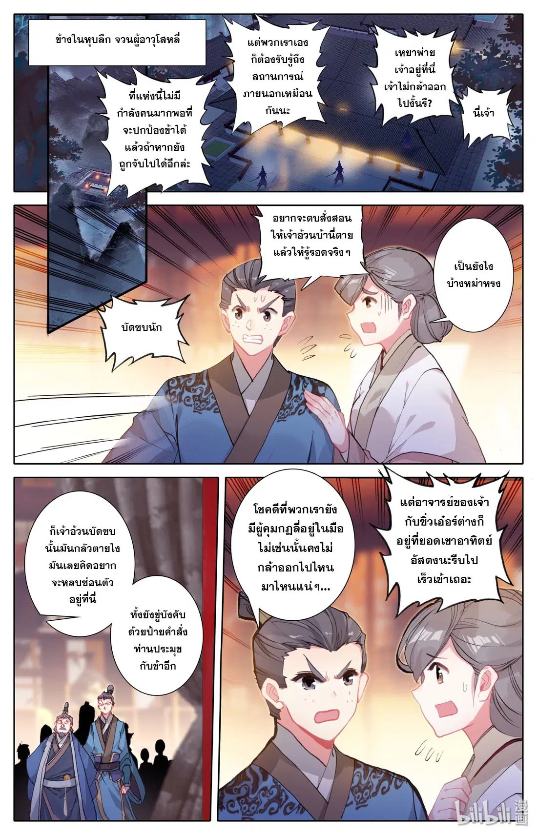 A record of a mortal’s journey to immortality ตอนที่ 30 หน้า 3